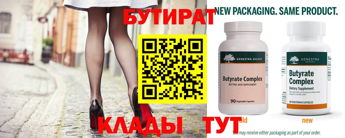БУТИРАТ бутандиол Феодосия