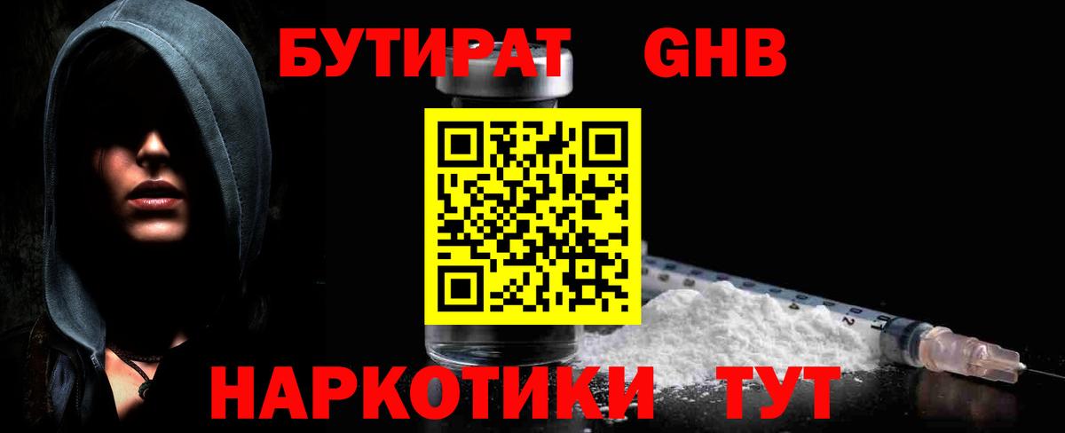 Бутират бутандиол  Вход с VPN  Бутират  Феодосия 