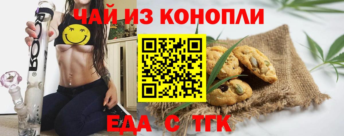 Печенье с ТГК конопля  Вход с VPN  Феодосия 